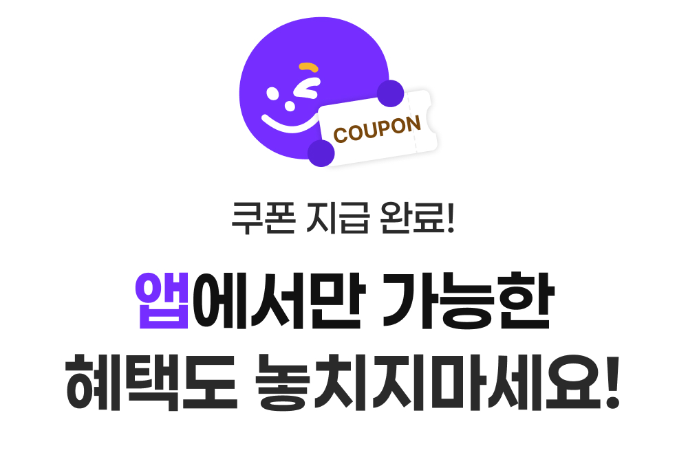 앱쿠폰팝업