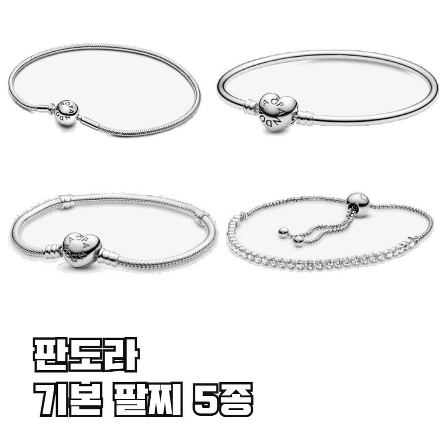 [선물추천🎁] 판도라 기본 실버 팔찌 5종 | 상품 상세 | 크로켓
